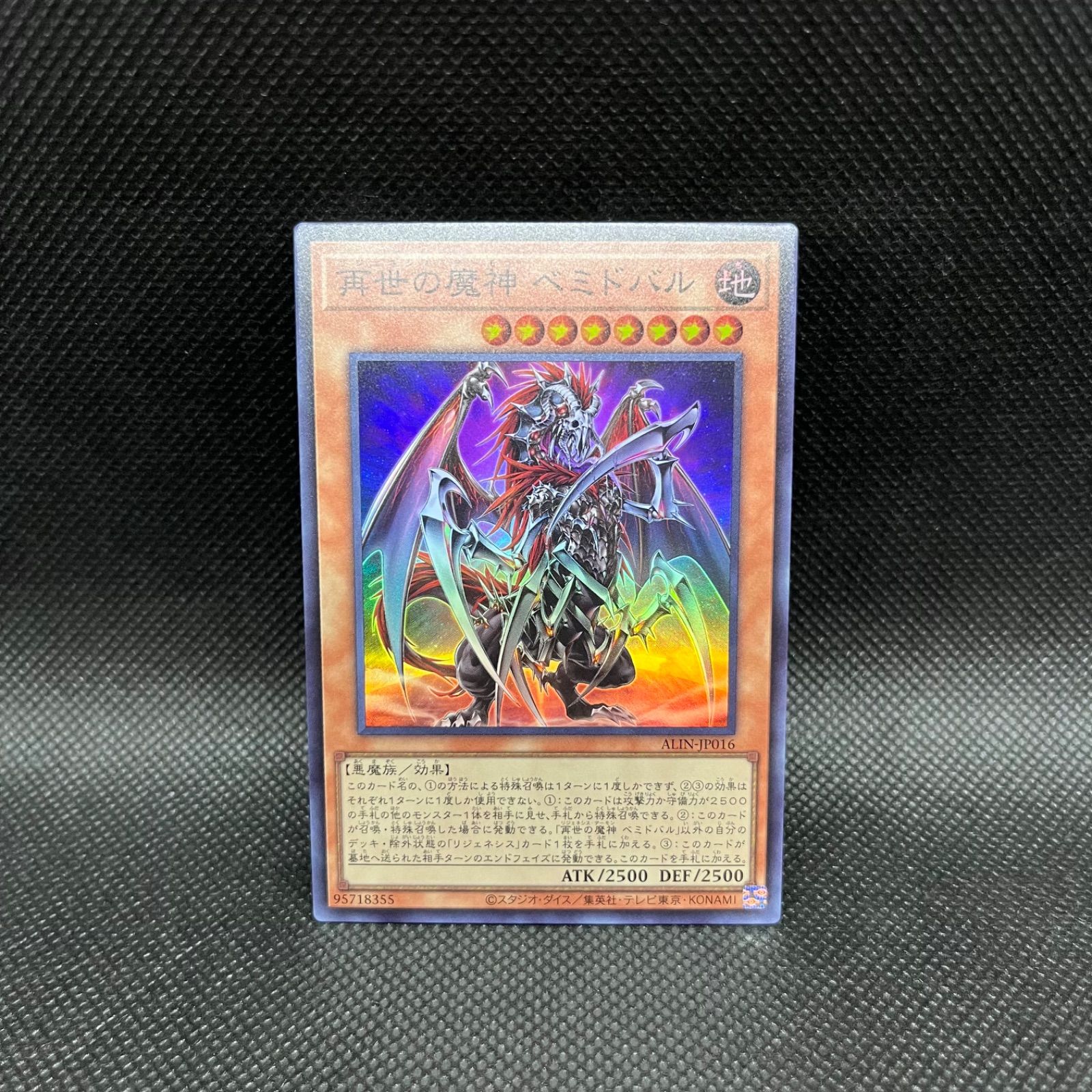 遊戯王 再世の魔神ベミドバル スーパーレア - メルカリ