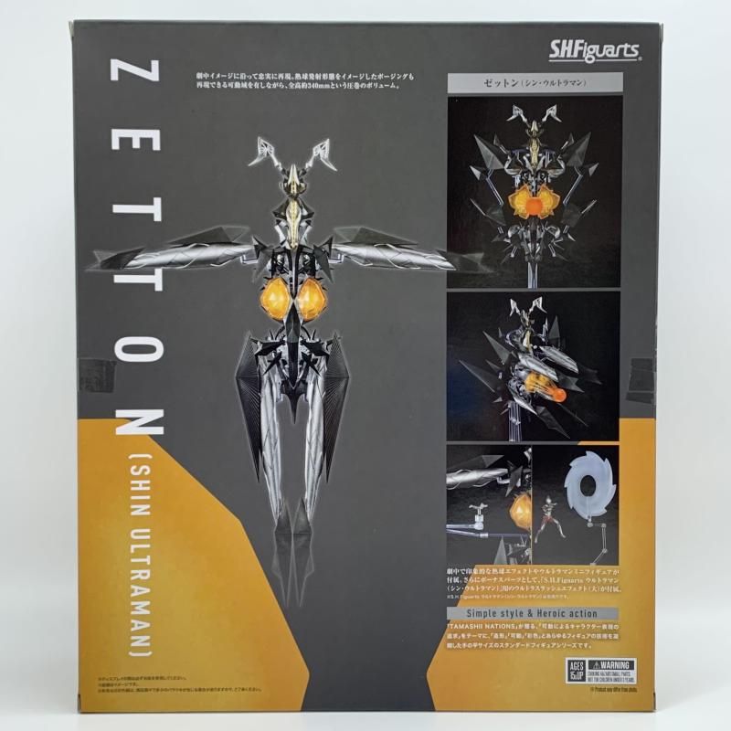 ウルトラマン S.H.Figuarts