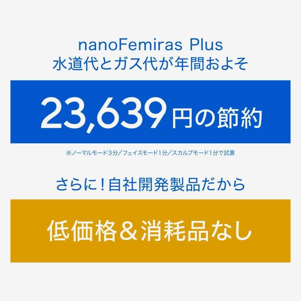 ナノフェミラスプラス シャワーヘッド
