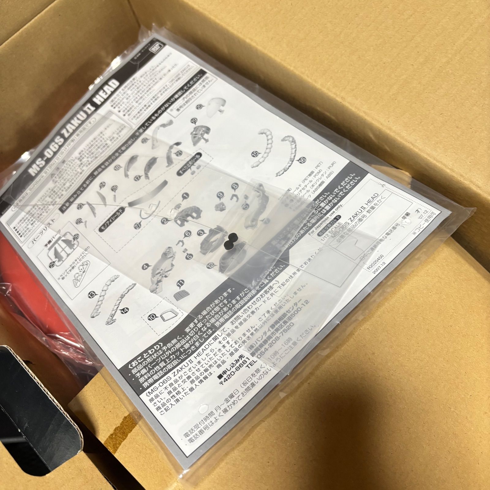 シャア専用 ザクII ヘッド 913SHG MS-06S ZAKUⅡ HEAD SoftBank MS-06S