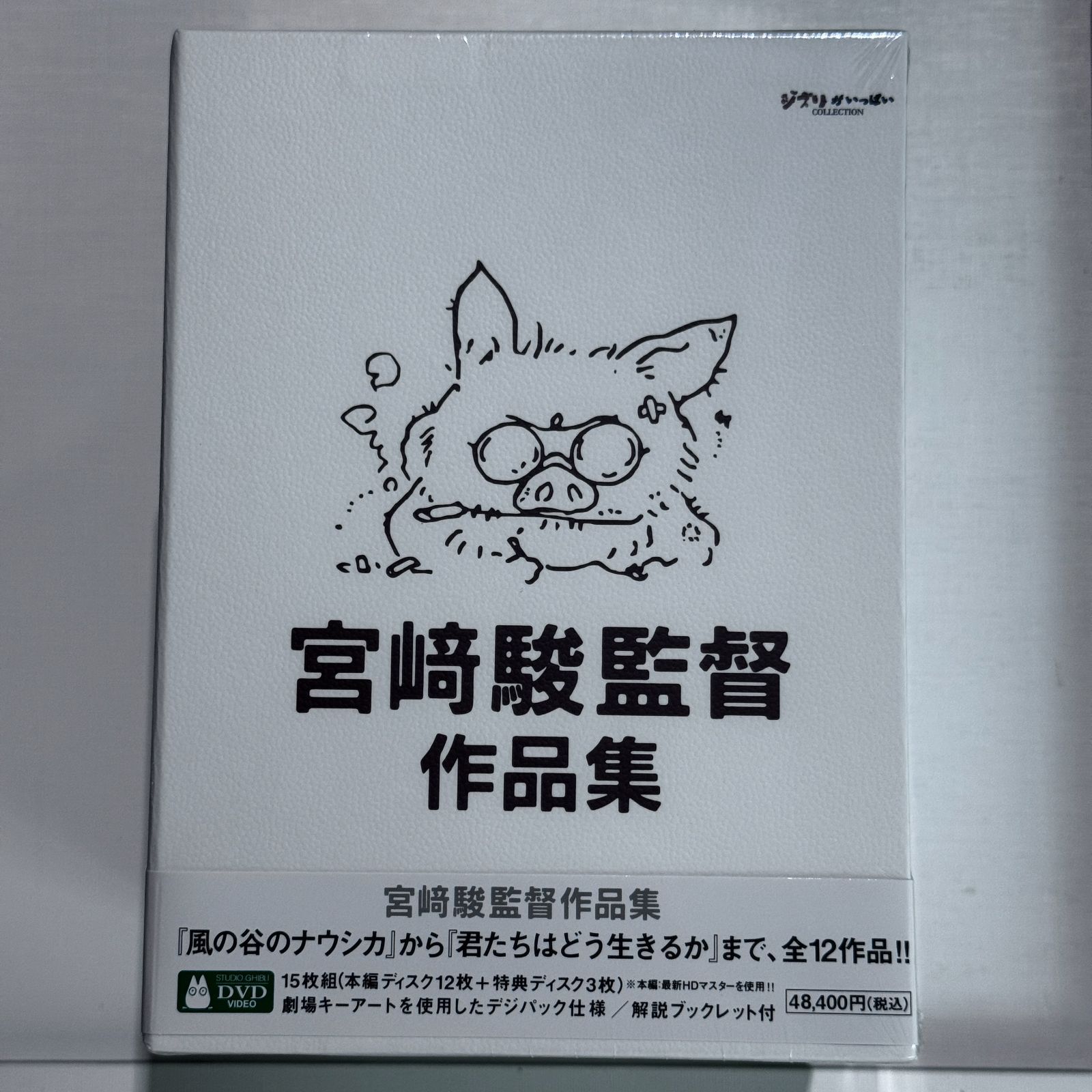 新品未開封「宮﨑駿監督作品集〈15枚組〉」増補版 DVD 徳間康快 / 宮崎駿 新品未開封】「宮﨑駿監督作品集〈15枚組〉」増補版 DVD 徳間康