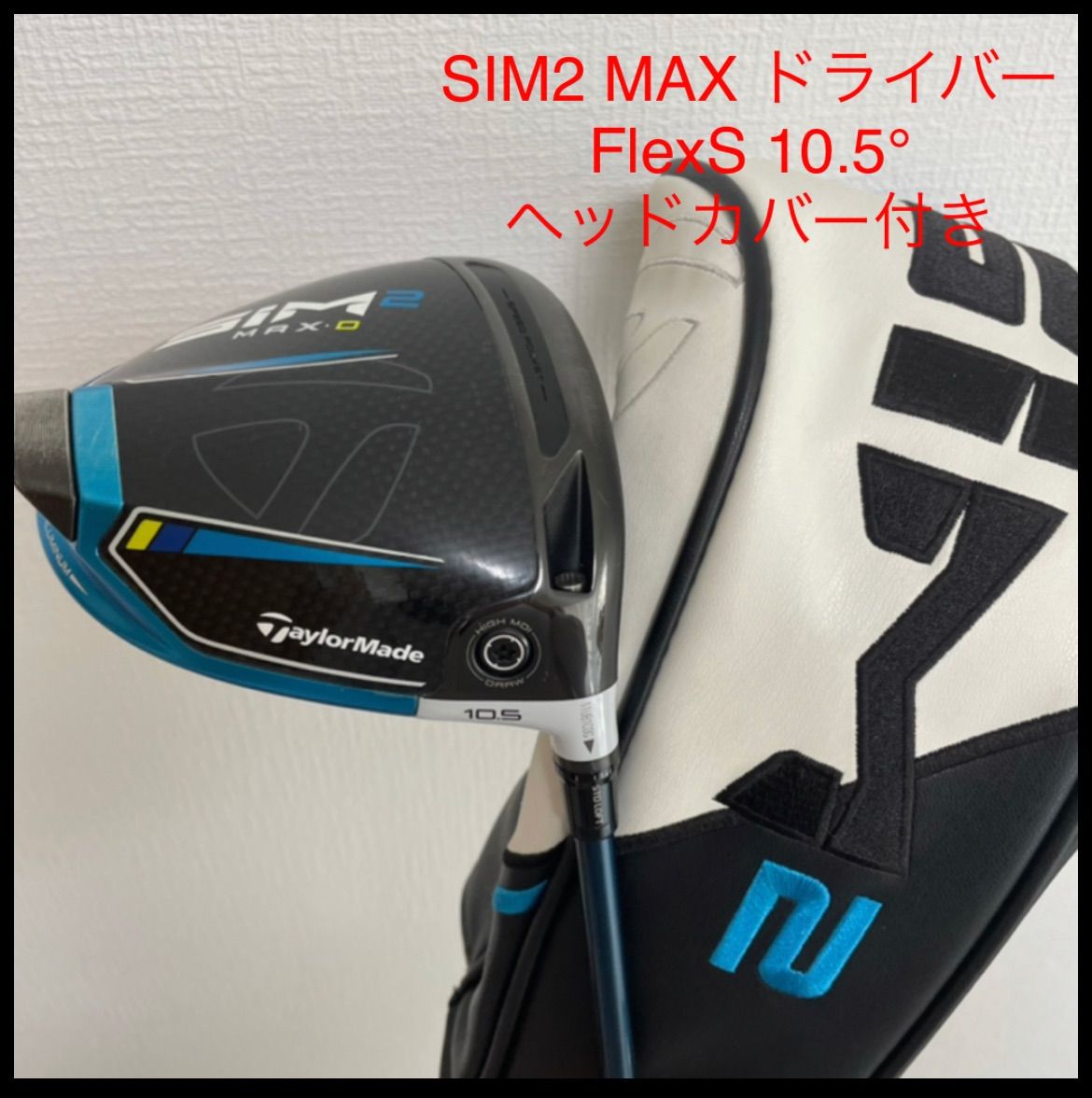 即日発送 SIM2 MAX ドライバー 10.5° FlexS - メルカリ