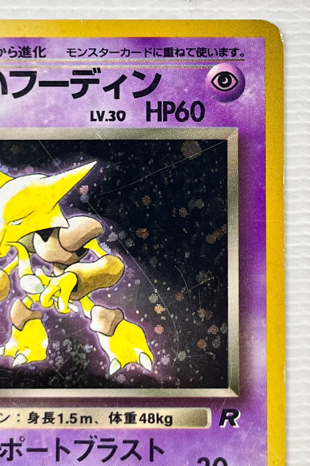 フーディン eカード キラ ホロ ポケモンカード 旧裏 フーディン キラ 渦巻きホロ | Shop at