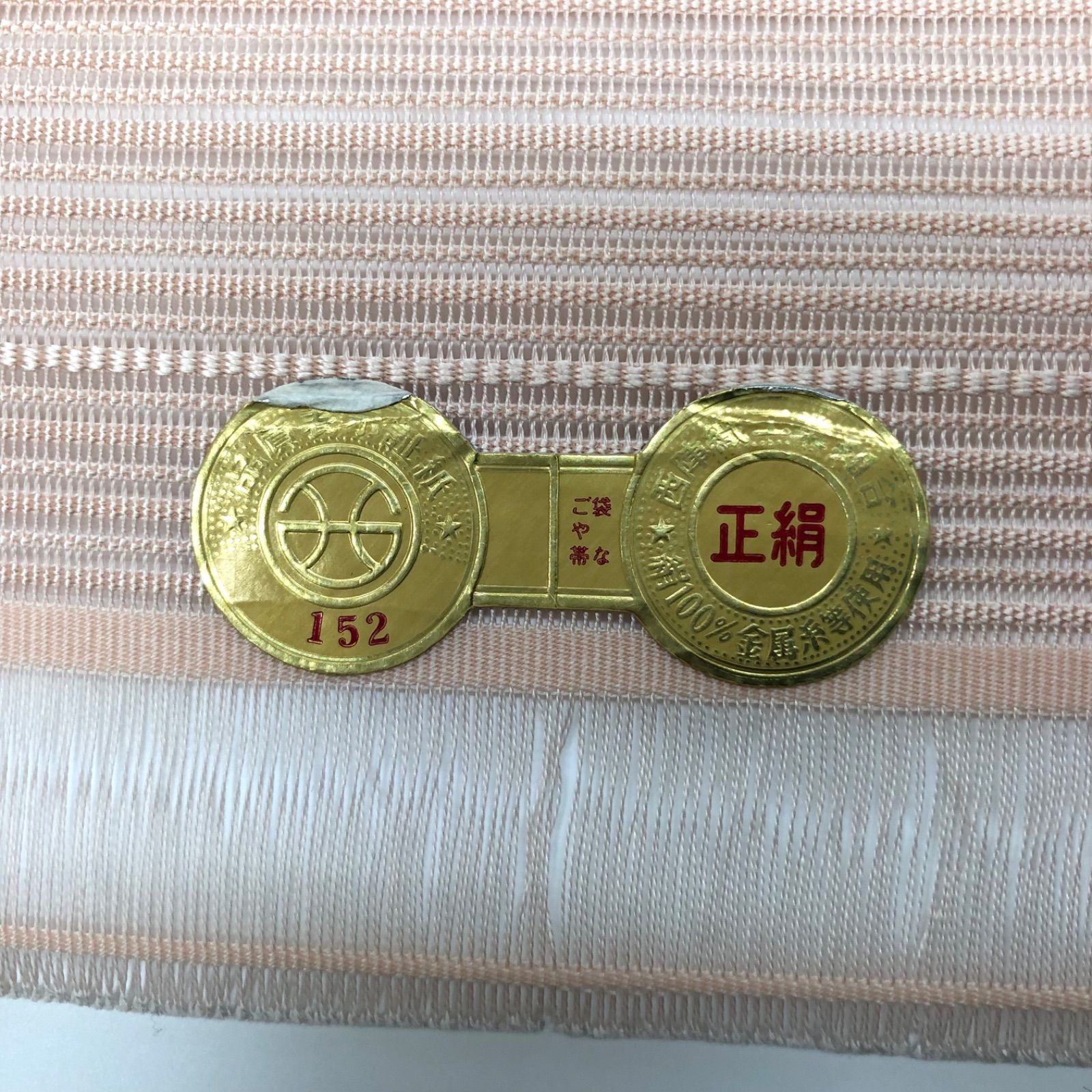 西陣織 都 385 つづれ帯 八寸名古屋帯 未使用品 正絹 Q461 楽天市場】≪15%OFF/セール≫大光 八寸名古屋帯 正絹 仕立て付き