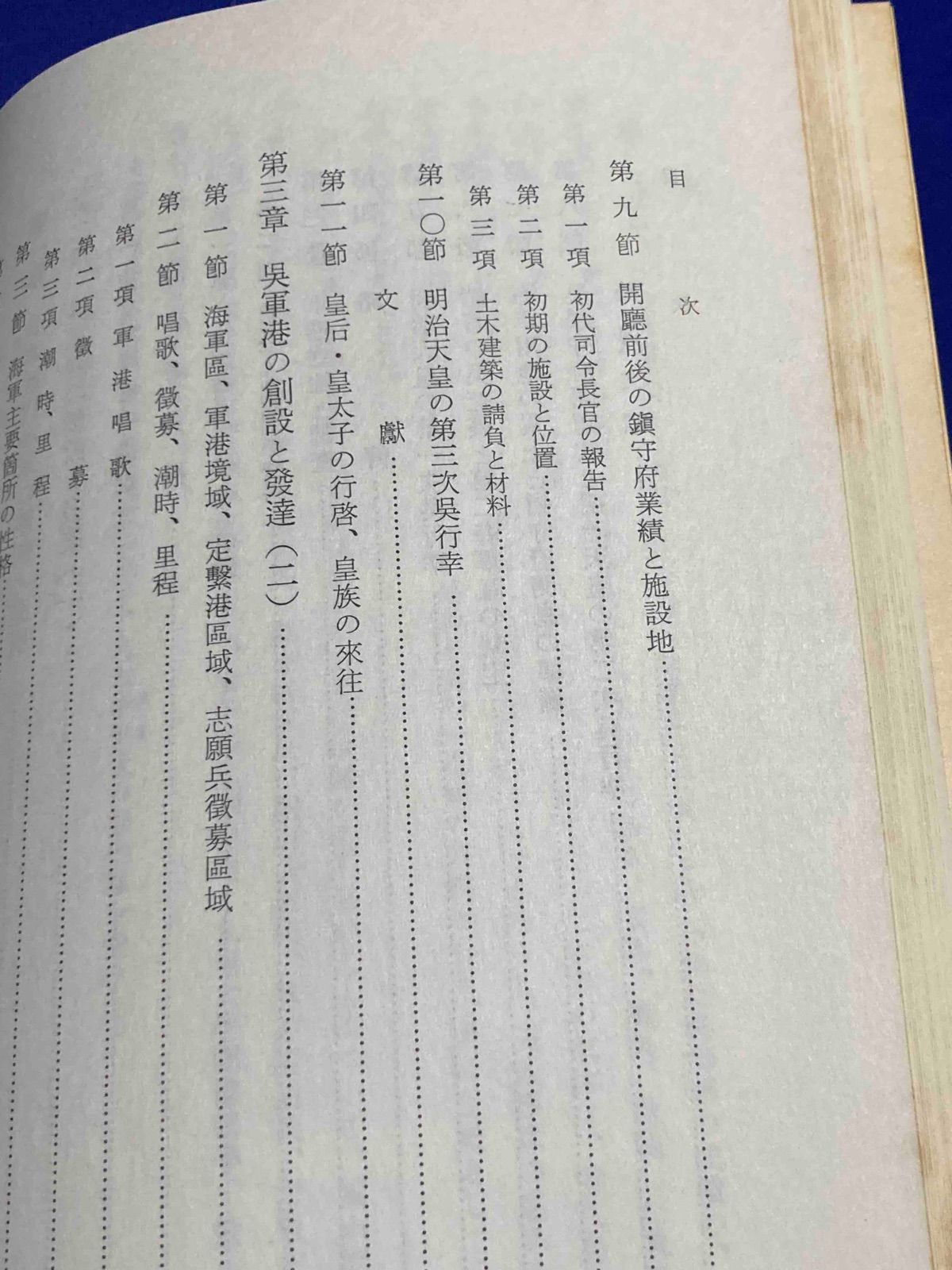 呉市史編纂室 呉市