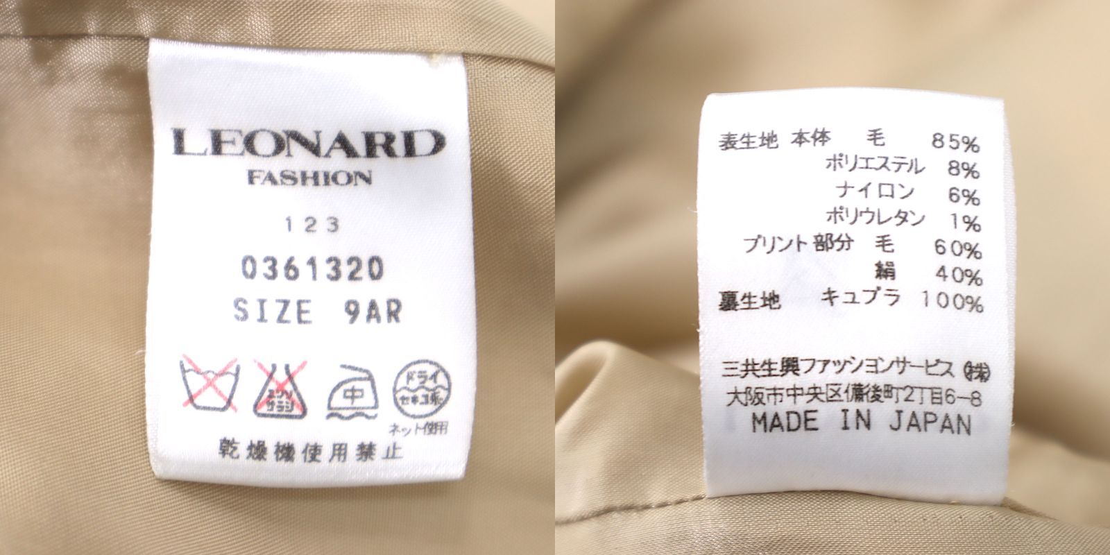 △美品 レオナール LEONARD ウール ジャケット 9AR ベージュ