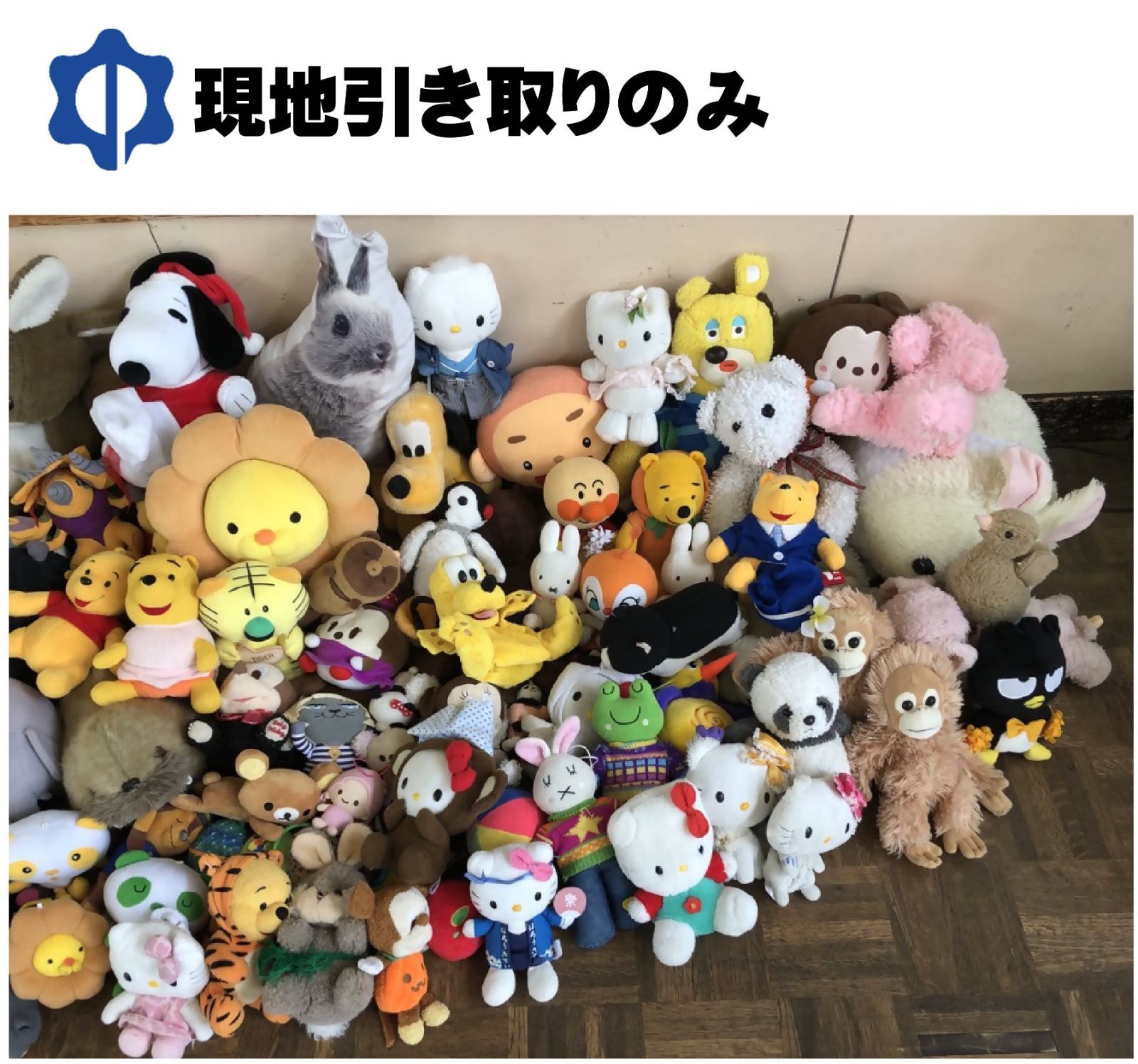 ぬいぐるみ中古セット【現地引き取りのみ】 - メルカリ