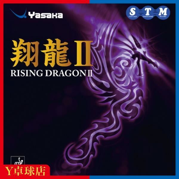 ヤサカ(Yasaka) 翔龍II（ショウリュウ） 卓球ラケット用裏ソフトラバー レッド/ブラック [M便 1/4]