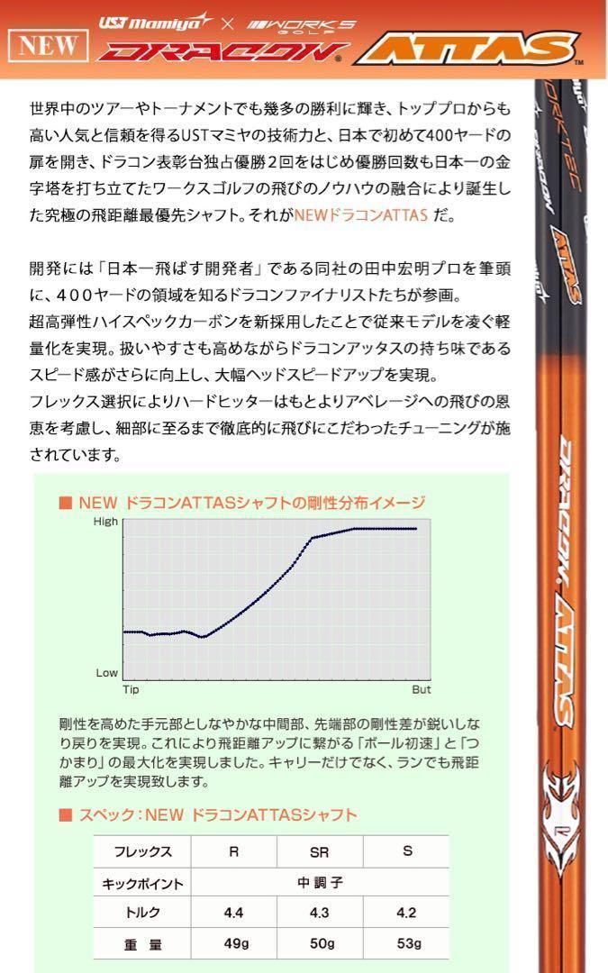 ステルス より飛ぶ激反発! ドラコン最多勝利の最強モデル ワークスゴルフ CBR ブラックシリーズ2 ドラコンアッタス シャフト 仕様 - メルカリ