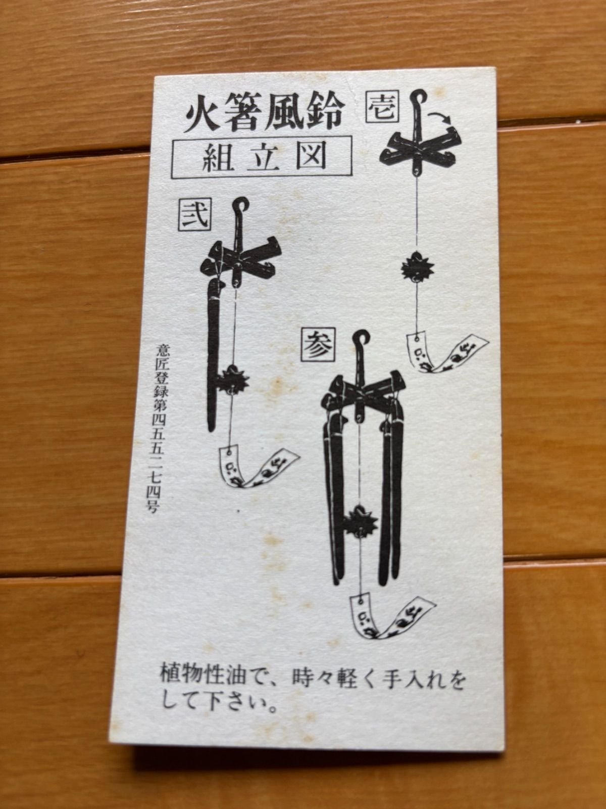 風鈴 明珍火箸風鈴 明珍宗之作 鉄箸4本タイプ 涼やかな音色