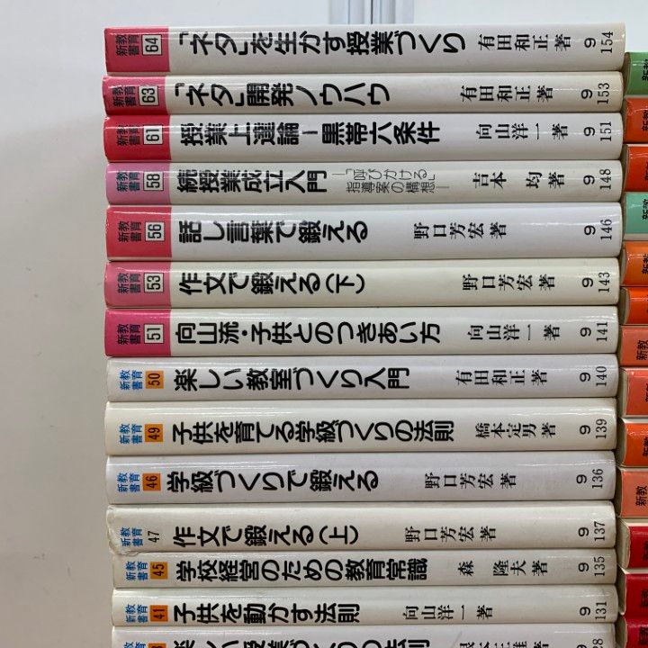 □01)【同梱不可】教育新書 まとめ売り約45冊大量セット/明治