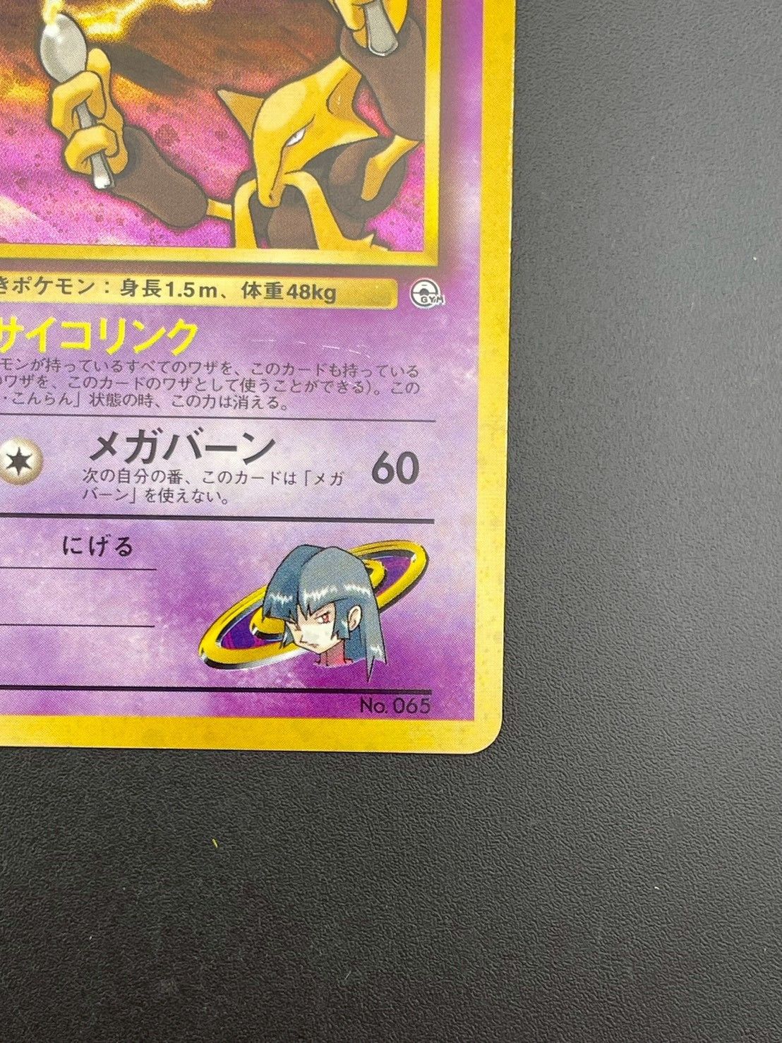 中古品】ナツメのフーディン LV.44 HP80 No.065 PMCGシリーズ 拡張