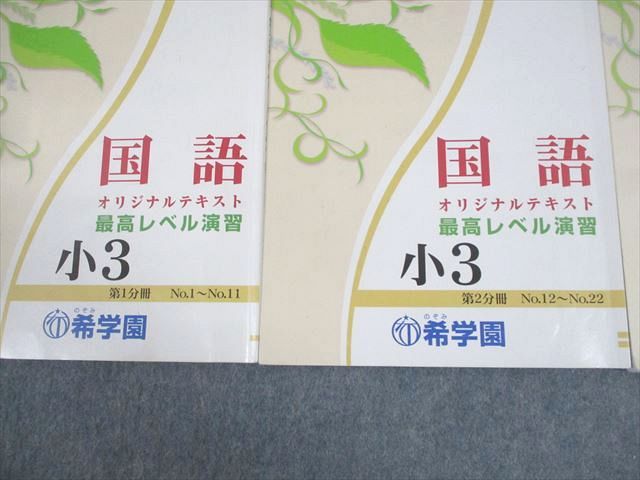 本 小3 国語・算数 希学園 テキスト 2023年