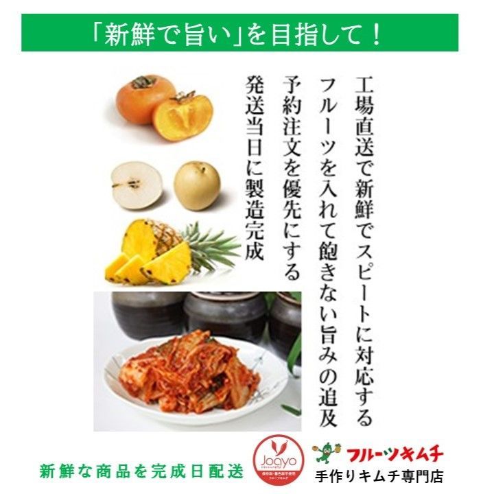 株漬けキムチ 5kg 白菜キムチ 辛口キムチ JOAYOキムチ フルーツ