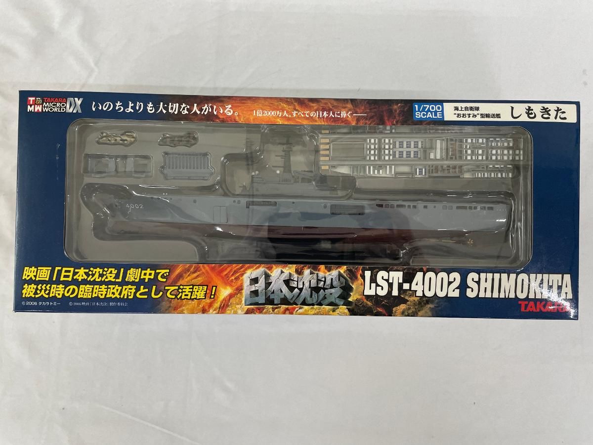 未開封】1/700 海上自衛隊 “おおすみ”型輸送艦 LST-4002 しも