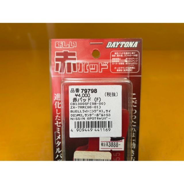 74050 新品 DAYTONA デイトナ 新しい赤パッド 79798 CB1300SF ZX