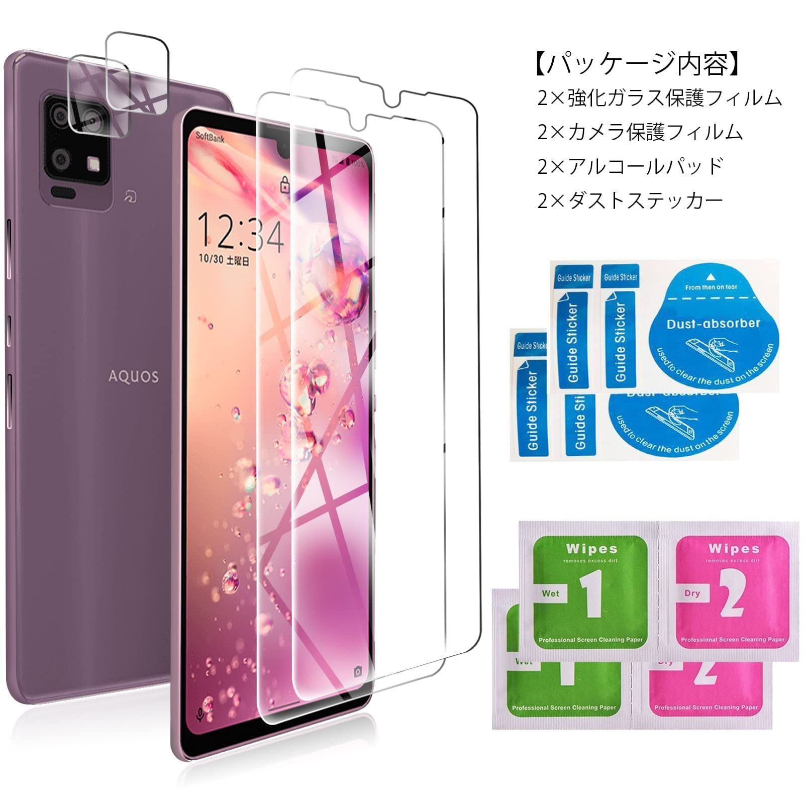 匿名配送】AQUOS zero6 FOR SHG04 用のガラスフィルム + ２枚 FOR