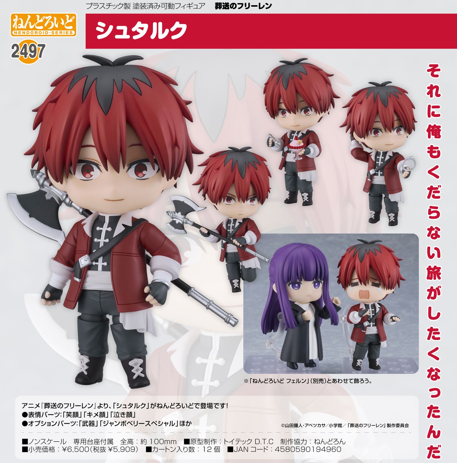 【未開封】シュタルク ねんどろいど 葬送のフリーレン 予約特典パーツ+持ち手付き 未開封】シュタルク ねんどろいど 葬送のフリーレン 予約特典