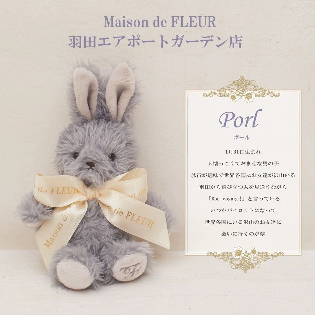 即日発送】Maison de FLEUR メゾンドフルール うさぎ “羽田エアポートガーデン店限定 Porl” リボン ラビットチャーム grey  1点 - メルカリ