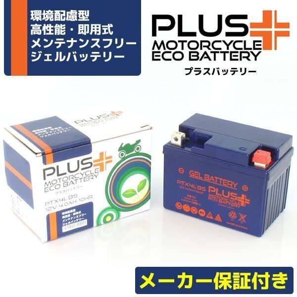 充電済み バイク用 ジェルバッテリー PTX4L-BS (互換 YTX4L-BS/GTH4L-BS/FTH4L-BS/DTX4L-BS)