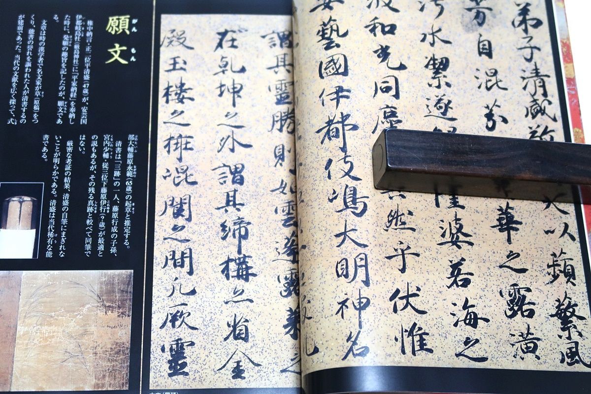 図説・平家納経/小松茂美/カラー図版156枚を駆使して再現・平
