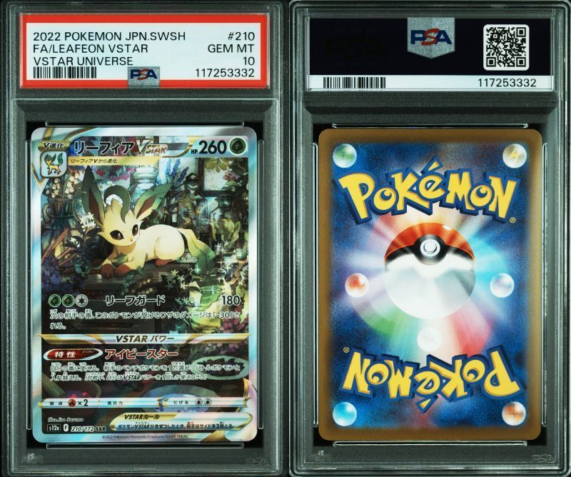 PSA10 ポケモンカード ポケカ リーフィアVSTAR 210/172 S12a