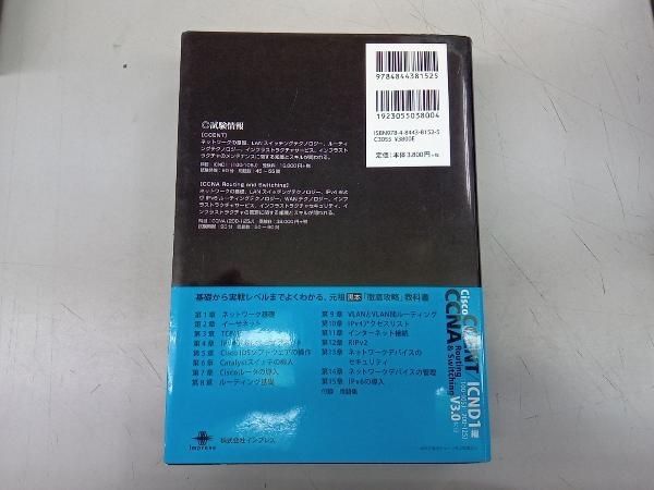 徹底攻略Cisco CCENT/CCNA Routing&Switching 教科書 ICND1編 試験番号100-105J 200-125J 株式会社ソキウス・ジャパン