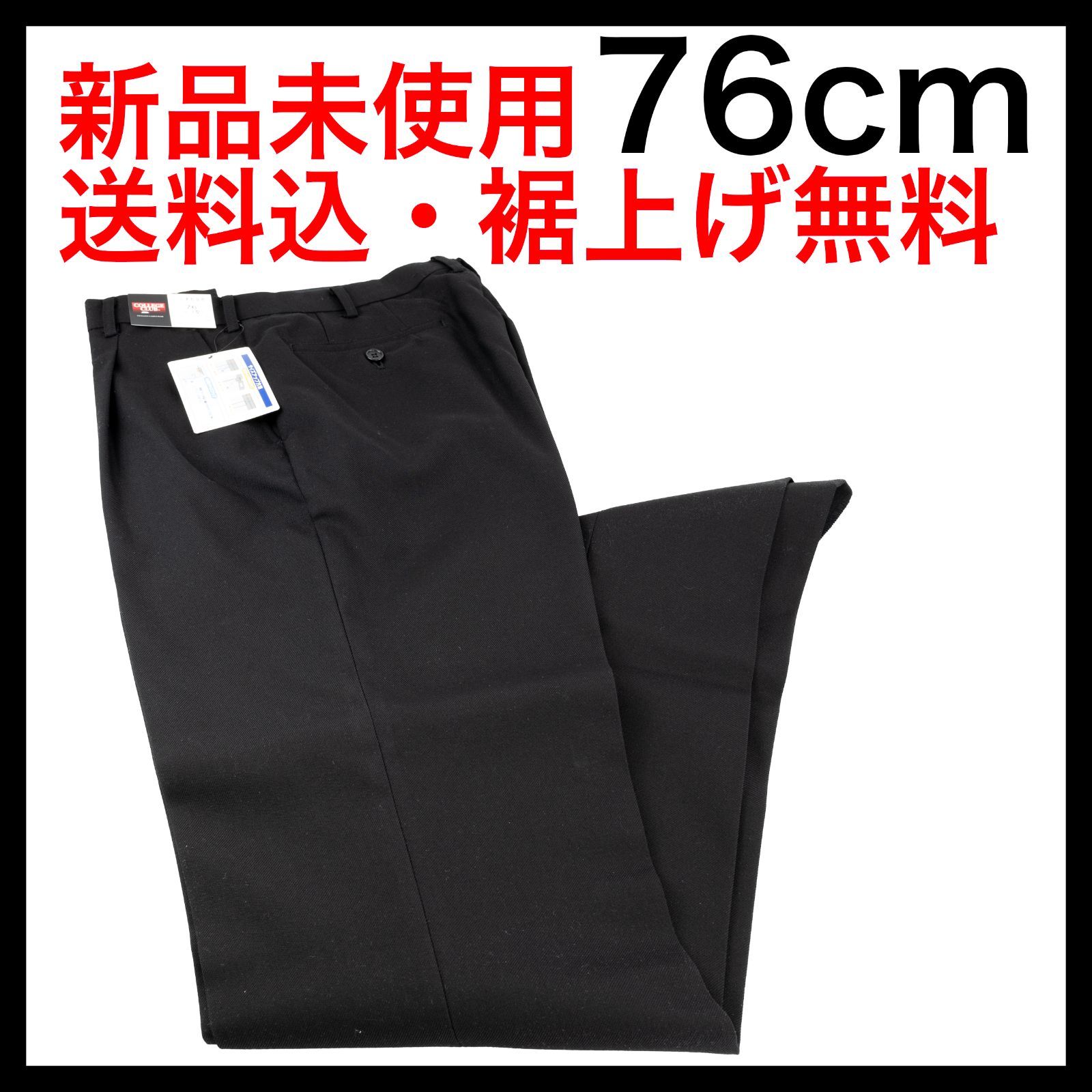 ウエスト 76cm 学生ズボンFXワイド 冬用 中高生学生服 FX698