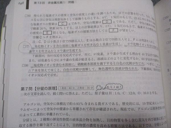 鉄緑会 高3 化学発展講座 問題集 テキスト 状態良い 2023 020S0D 鉄緑会 高3化学 化学発展講座/問題集 テキスト通年セット 2021