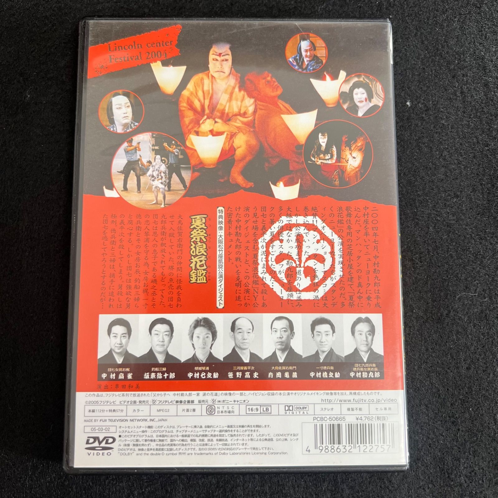 DVD 中村勘九郎 平成中村座ニューヨーク公演 夏祭浪花鑑 完全密着 F318 歌舞伎 DVD 中村勘九郎 平成中村座ニューヨーク公演 夏祭り浪速鑑