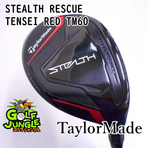 中古】ユーティリティ テーラーメイド STEALTH RESCUE TENSEI