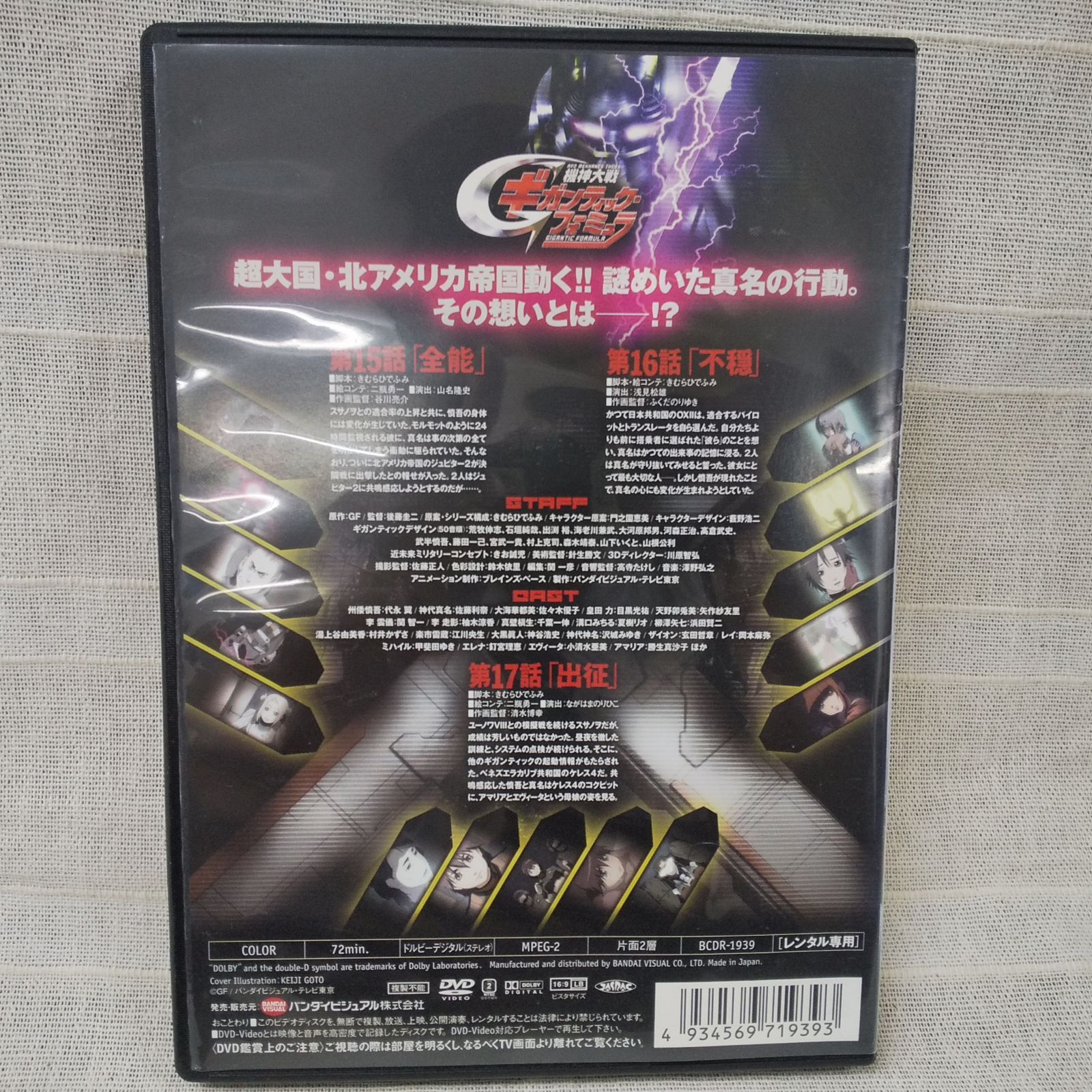 機神大戦 ギガンティック・フォーミュラ Vol.6 レンタル専用 中古 DVD