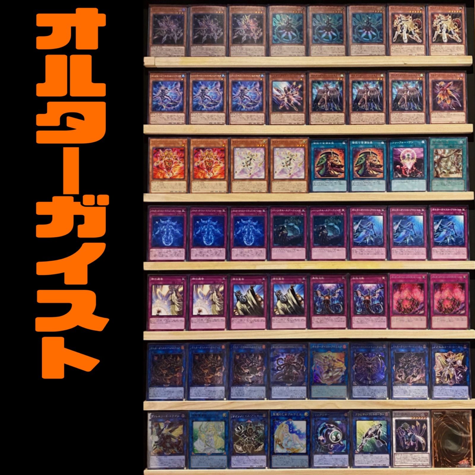 オルターガイスト 構築済みデッキ 遊戯王 - メルカリ