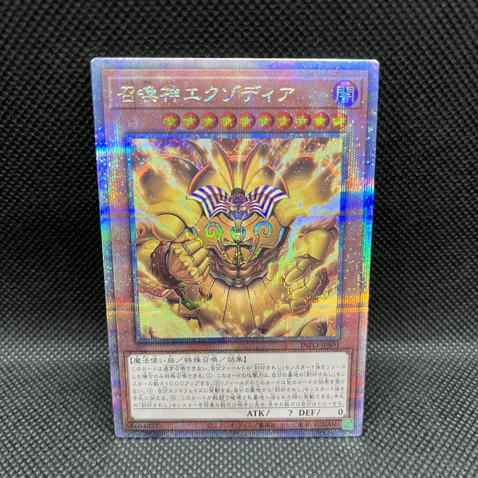 遊戯王 召喚神エクゾディア QCシク 25th PSA 10