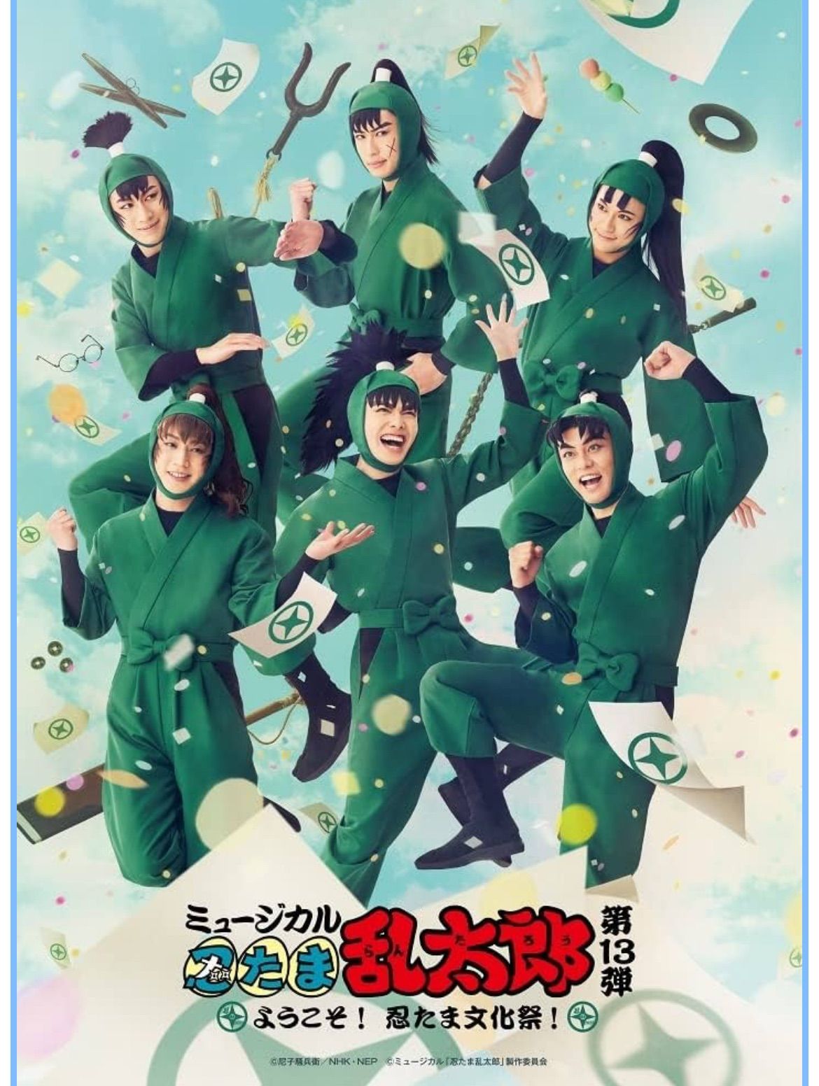 ミュージカル忍たま乱太郎 13弾 初演 Blu-ray
