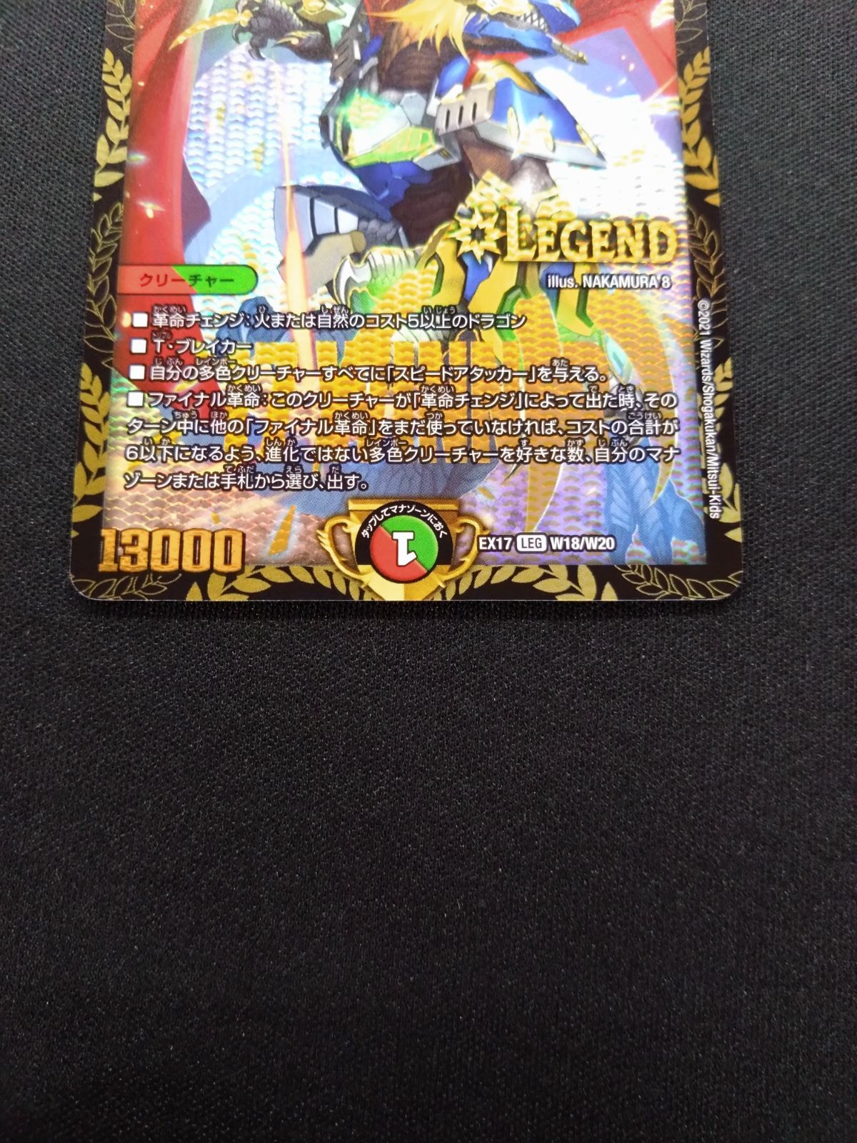 デュエマ 蒼き団長 ドギラゴン剣 winnerプロモ EX17 LEG W18/W20