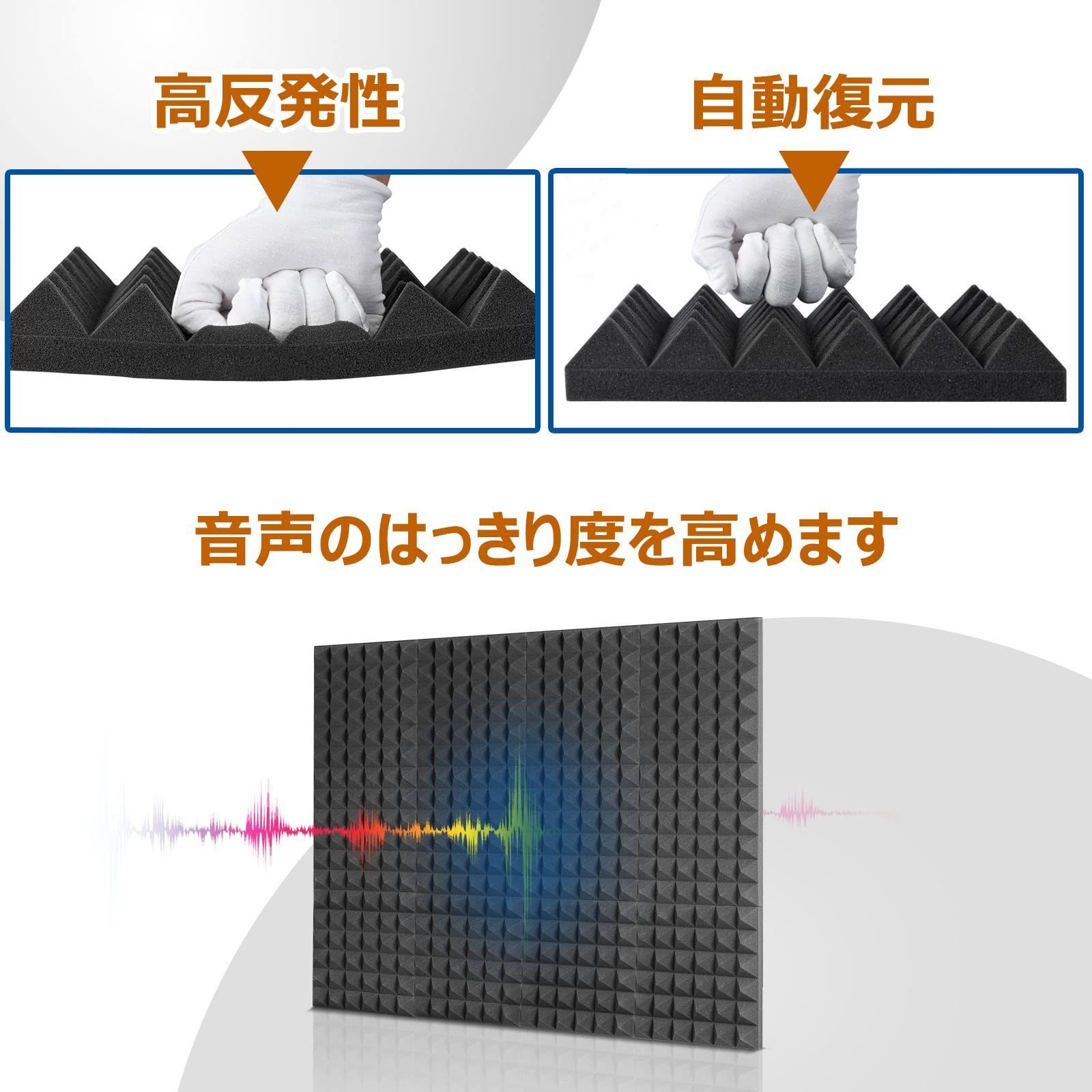 人気商品】30x30x5cm 防音材 吸音材 防音シート ピラミッド ウレタン