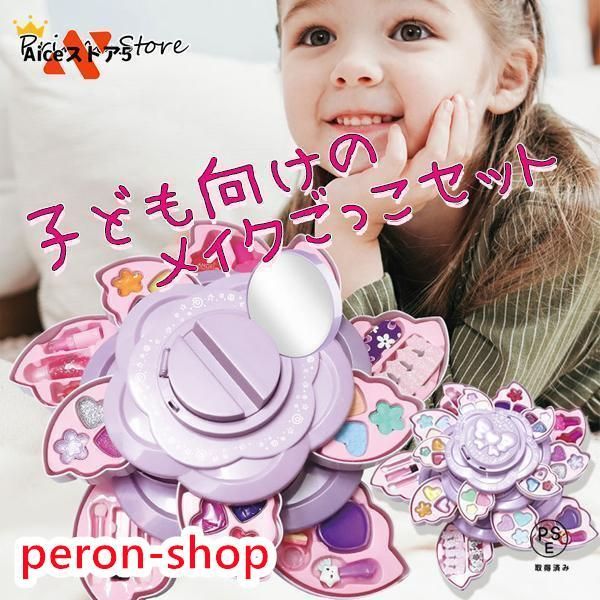 メイクセット 子供用 メイクアップボックス お化粧おもちゃ 花型 安全 ままごと メイクアップ 化粧品 女の子 化粧ケース クリスマス プレゼント