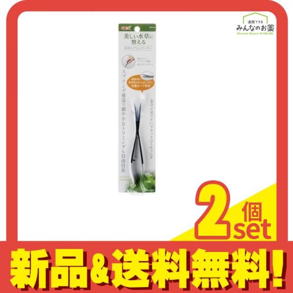 魚用品・水草 GEX 水草スプリングシザー 1個入 2個セット まとめ売り