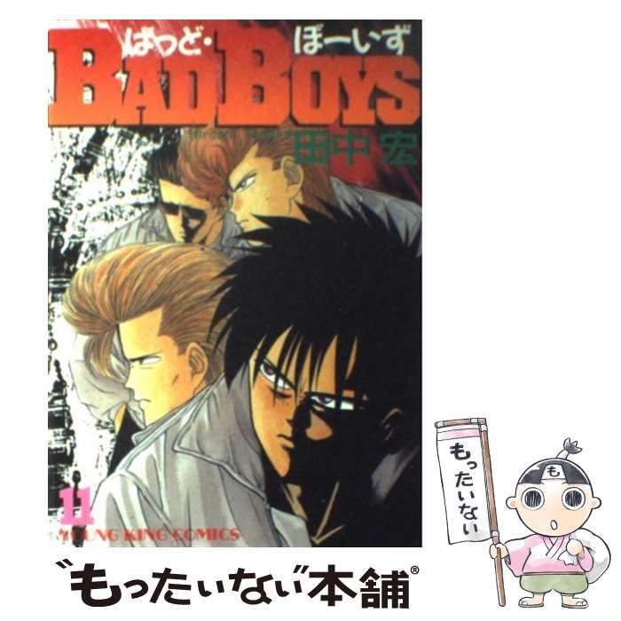 【中古】 ＢＡＤＢＯＹＳ １１/少年画報社/田中宏（漫画家） BADBOYS 11巻 (ヤングキングコミックス) | 田中宏 | 青年マンガ