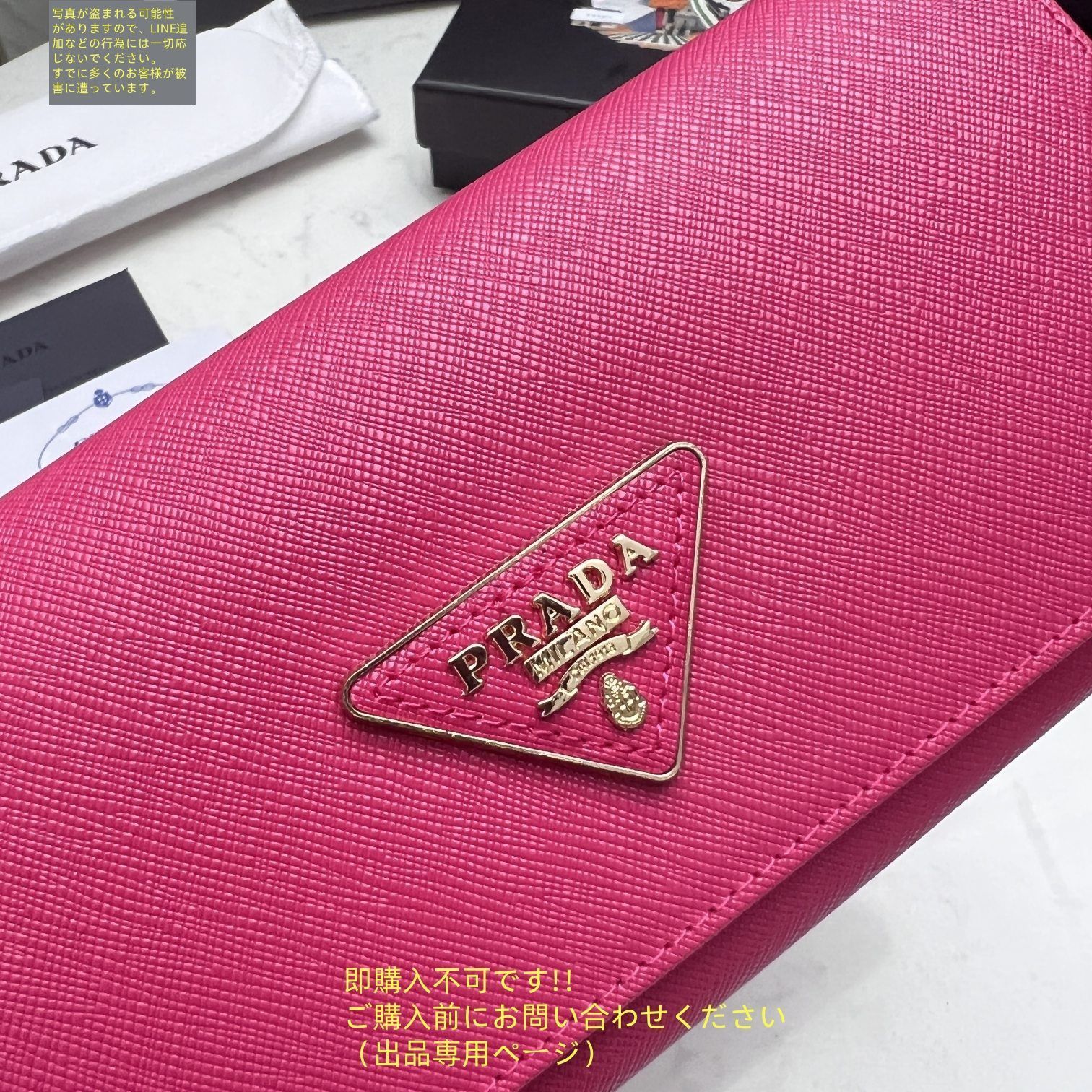 限定 新品未使用品 PRADA プラダ 長財布 さいふ ウォレット 長