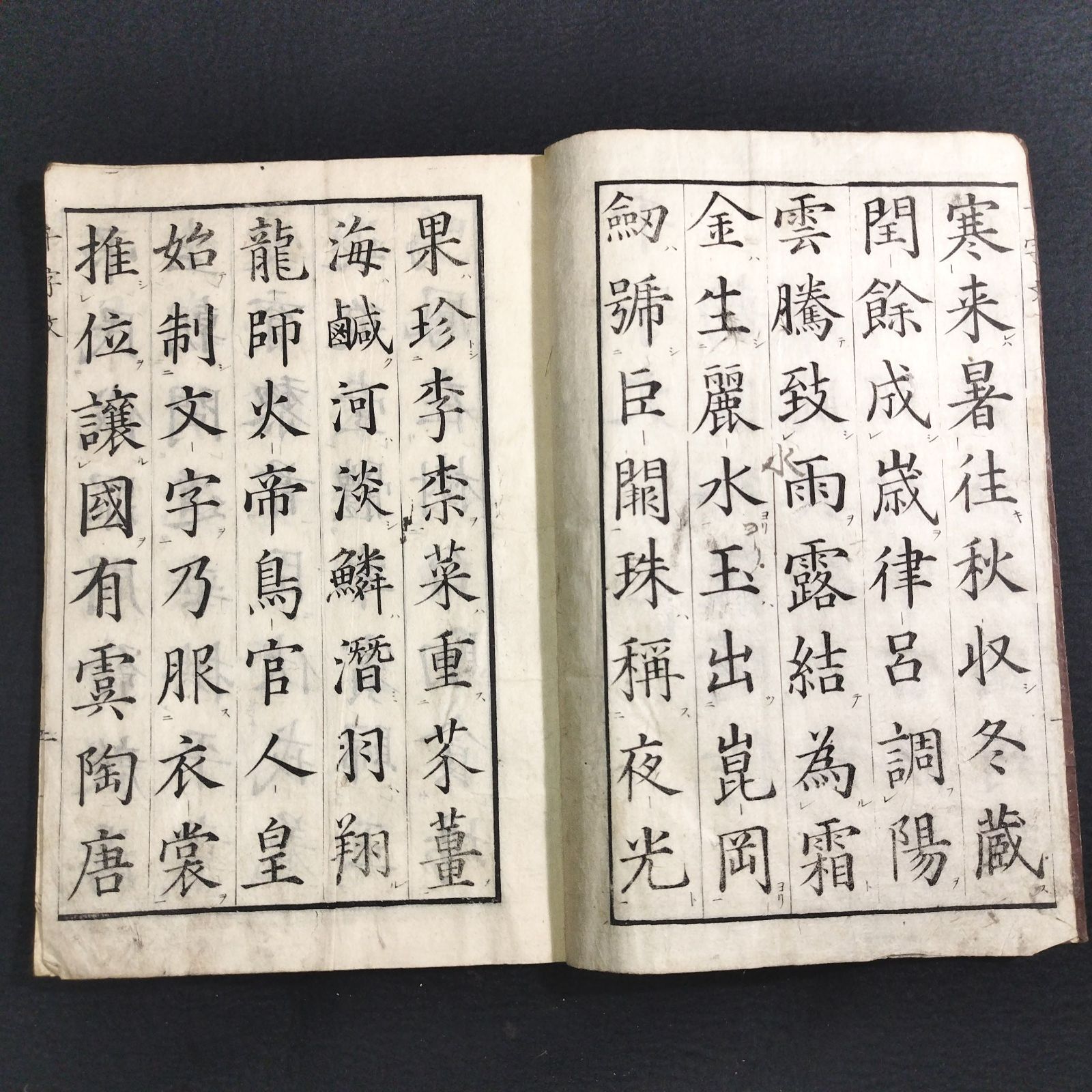 ◇千字文◇書道 手本 漢籍 漢詩 和紙 一閑張 江戸 時代物 木版 骨董 古美術 古典籍 古文書 古書#和本～江戸屋～ - メルカリ