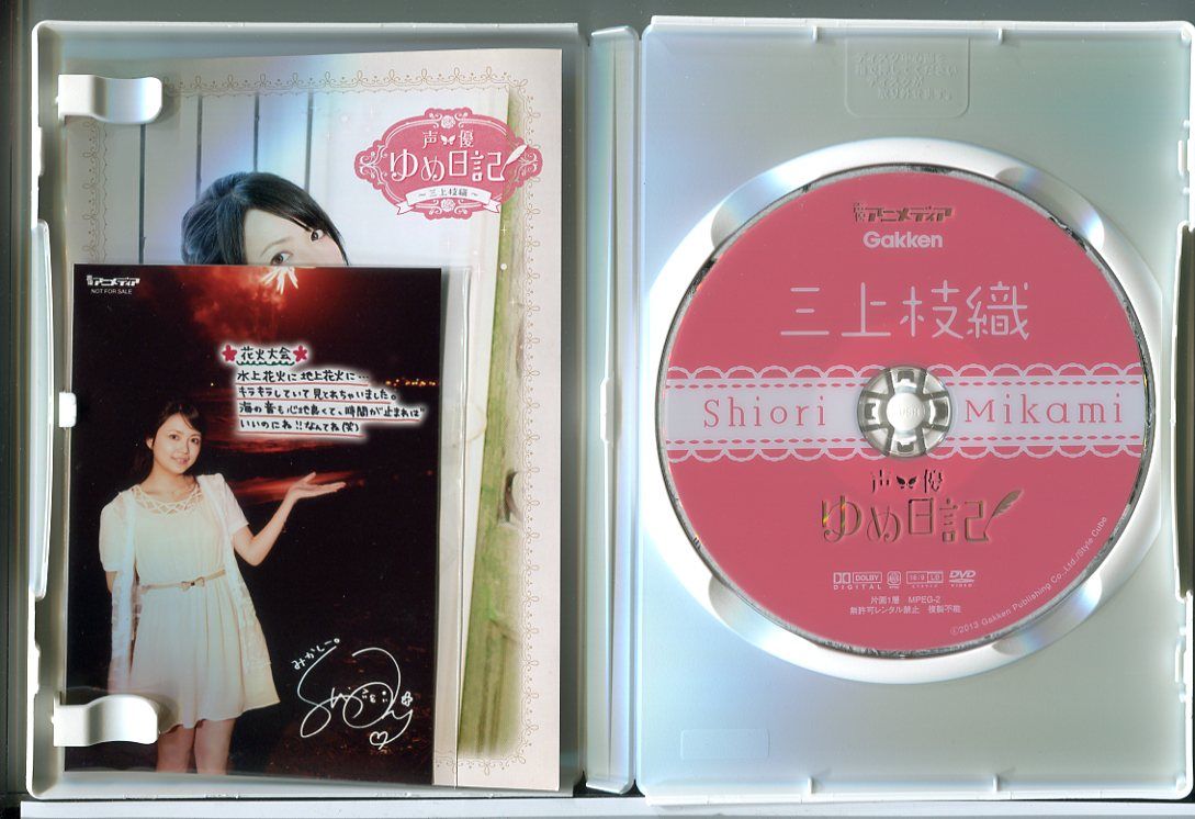 声優 ゆめ日記 三上枝織/DVD 中古 セル版/e0308 - メルカリ