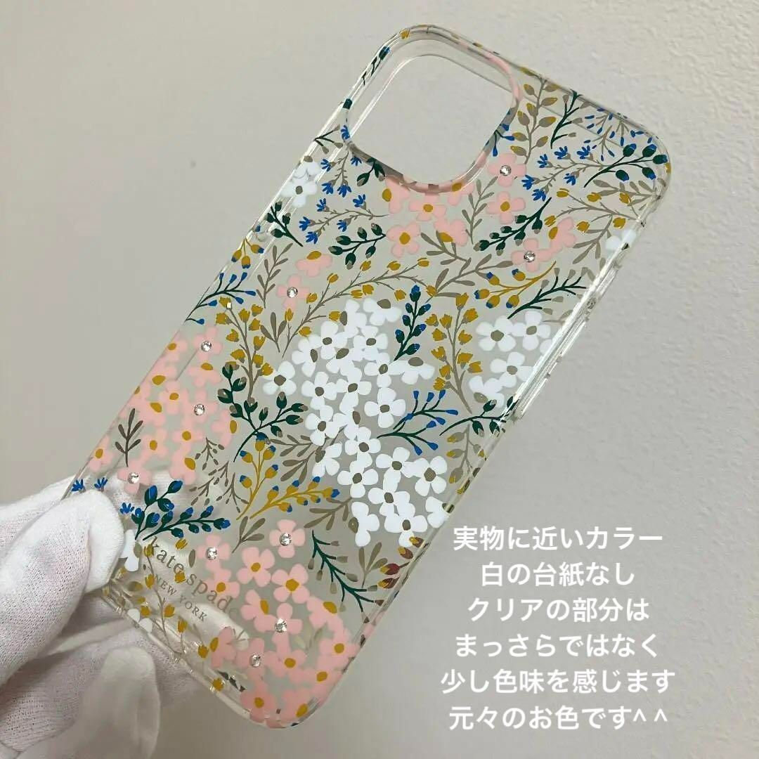 期間限定お値下げ中★ラスト①★新品未使用★初期スレ★kate  spade★ケイトスペード★iPhone14/13専用★カラフル小花柄フラワー★ラインストーン★クリアハードケース