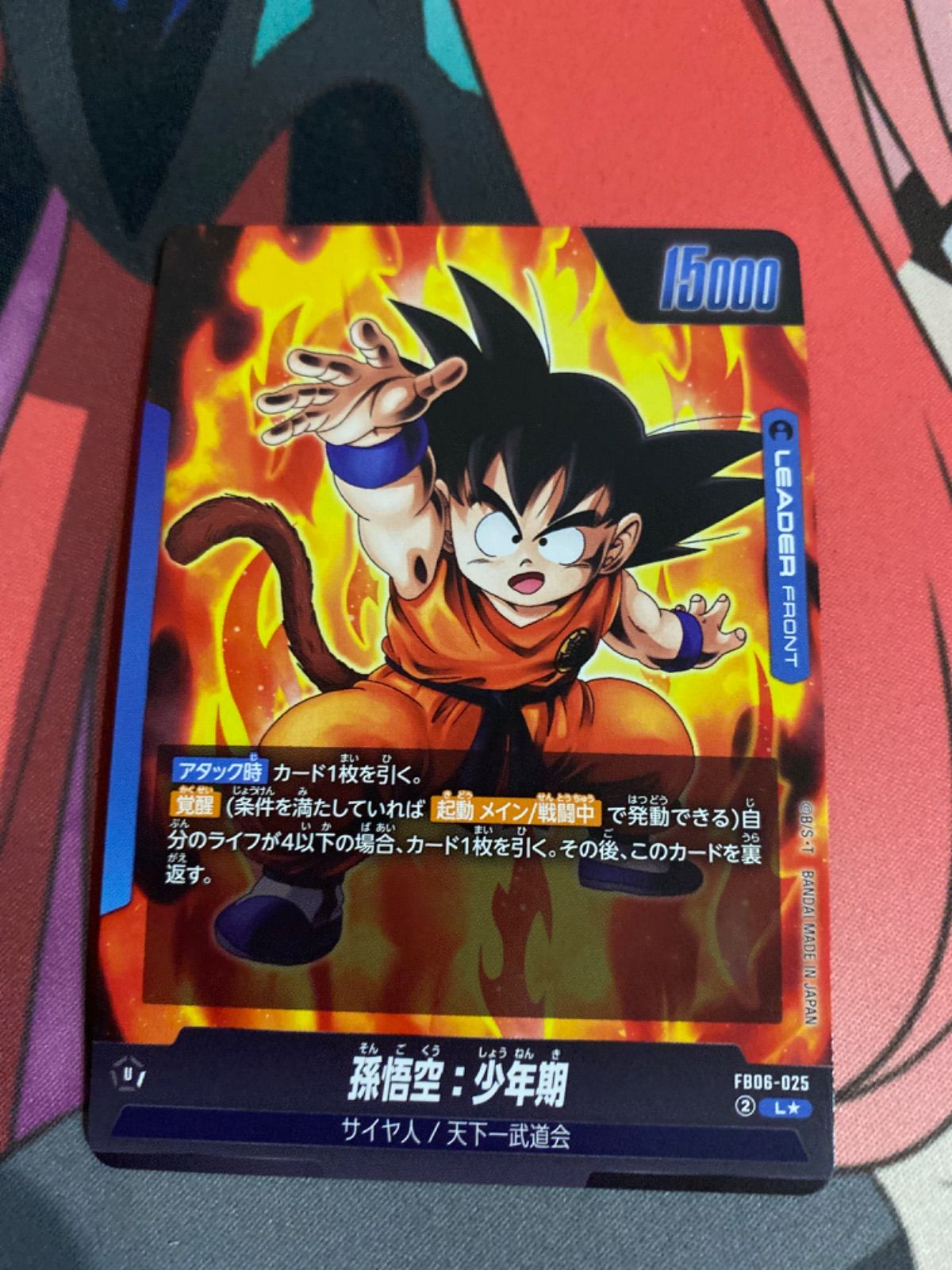 ドラゴンボール フュージョンワールド 孫悟空 少年期 パラレル パラレル】SB01-053 孫悟空：少年期 R☆ | [SB01] MANGA BOOSTER