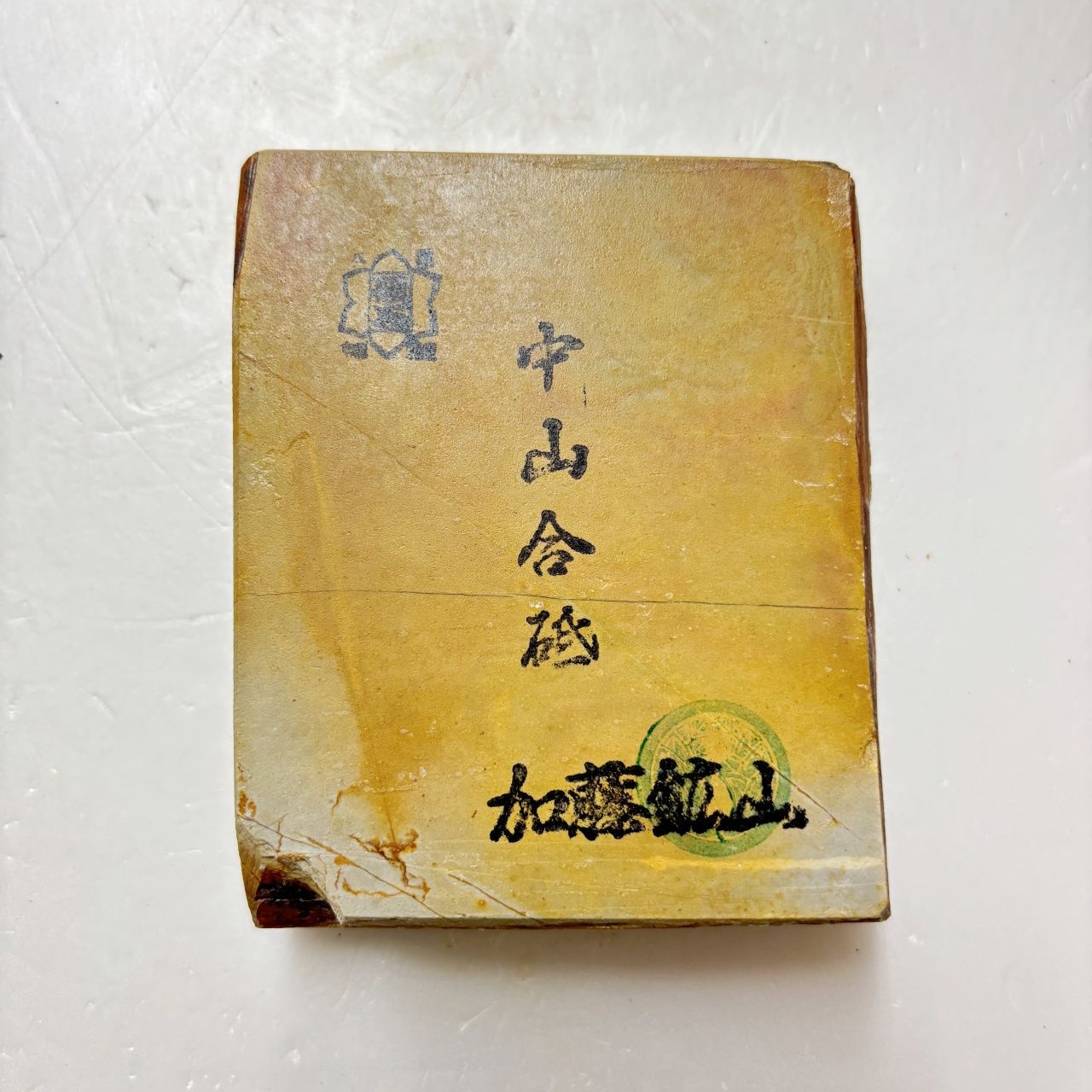 555g 巣板 中山合砥 正本山 京都 天然砥石