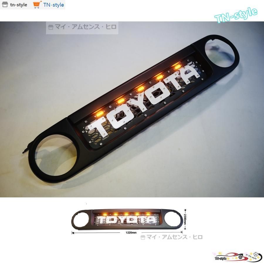 高品質FJクルーザー GSJ15W LED フロント グリル 3色