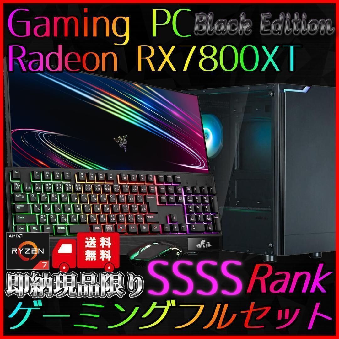 【SSSSランク】RX7800XT搭載ゲーミングPCフルセット✨新品ケース✨黒 SSSSランク】RTX3080搭載ゲーミングPCフルセット✨新品ケース✨黒②
