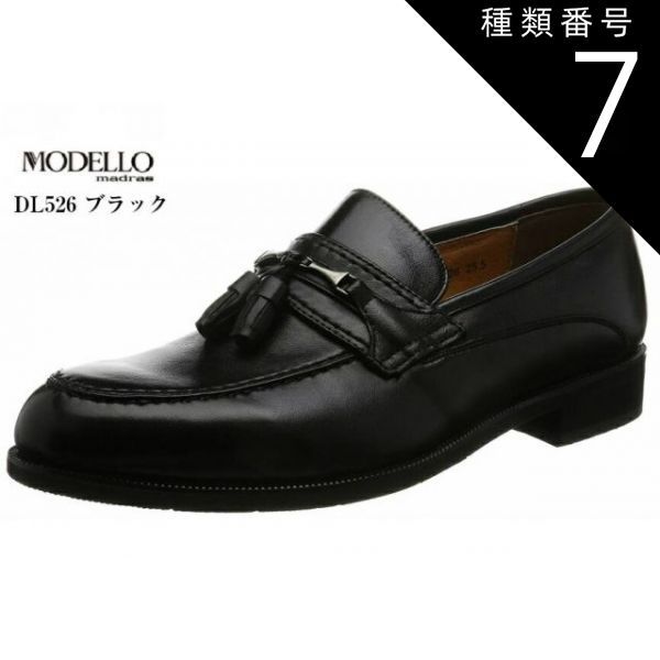 種類7：526ブラック/24.5 madras  MODELLO   (マドラス モデーロ)DL525 DL526 DL528  トラッド　ビジネスシューズ シューズ メンズ 就活 結婚式 お葬式にも最適です。