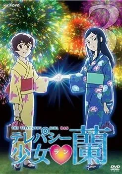 2025年最新】テレパシー少女蘭 dvdの人気アイテム - メルカリ